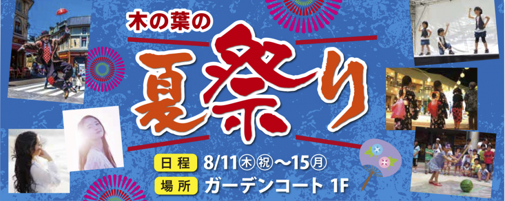 夏祭りバナー-01