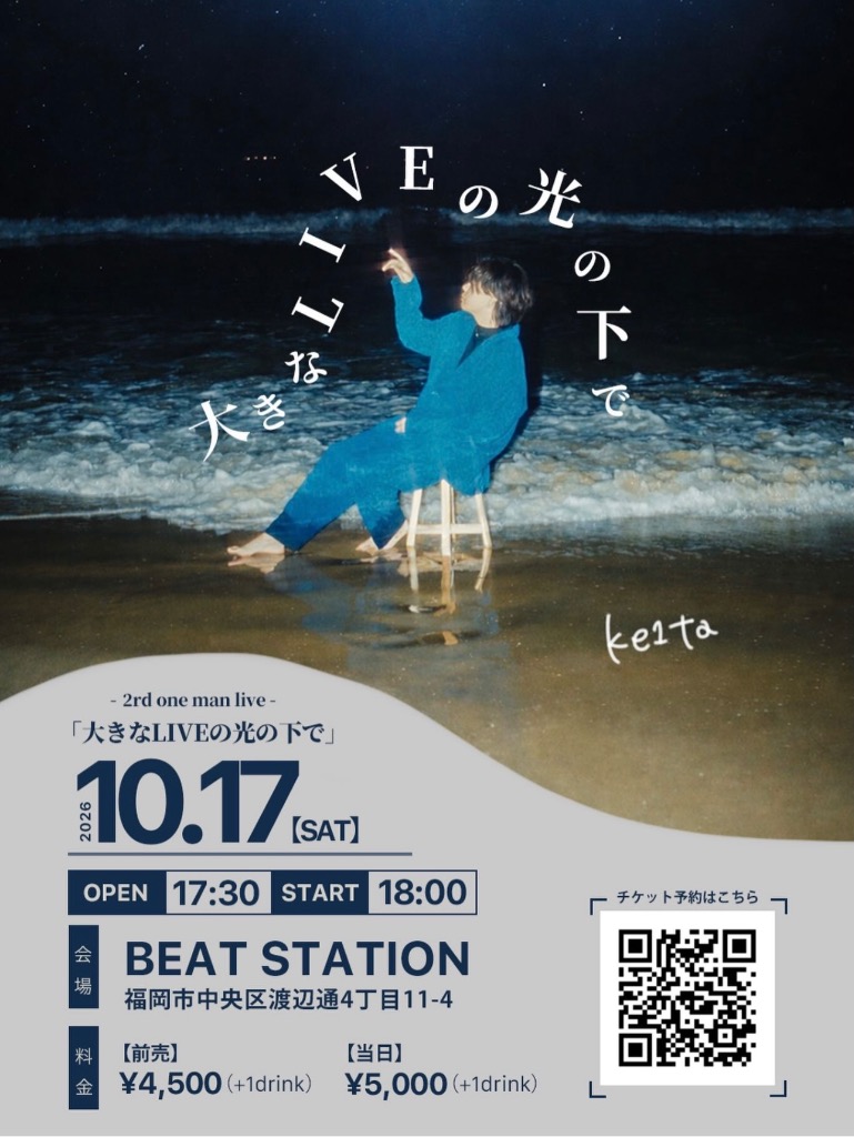 ke1ta 2nd One Man Live「大きなLIVEの光の下で」フライヤー写真