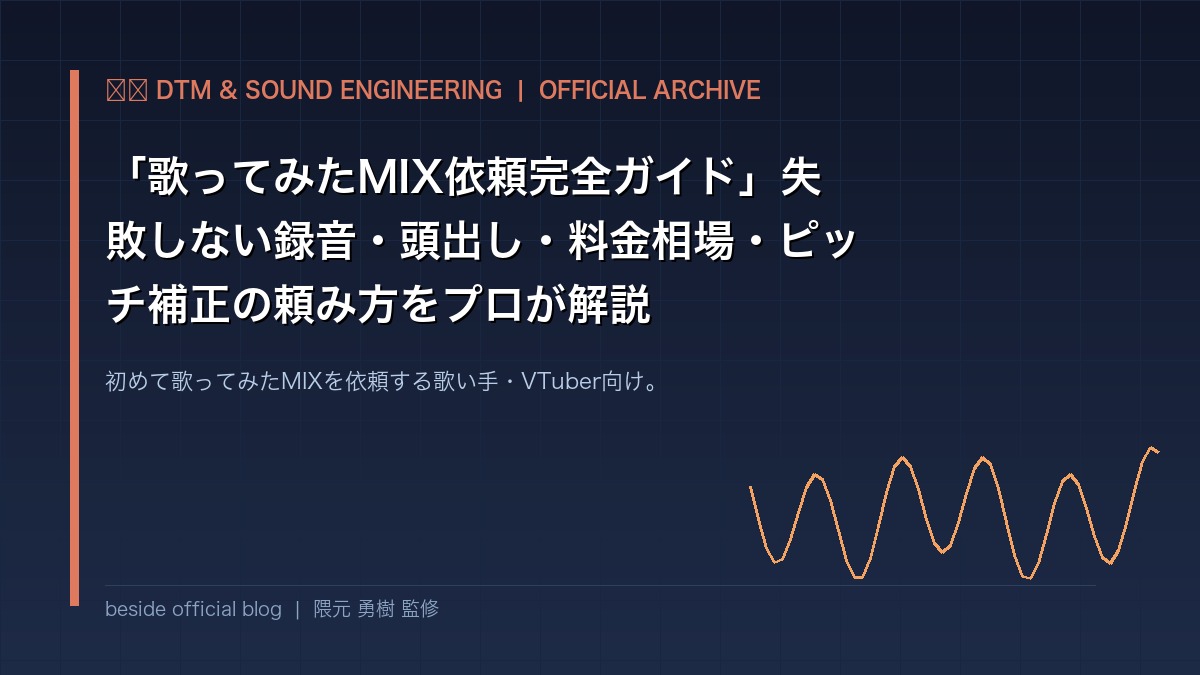Utattemita & Vocal Cover Mixing Guide: Recording Tips, Stems, and Pricing | beside